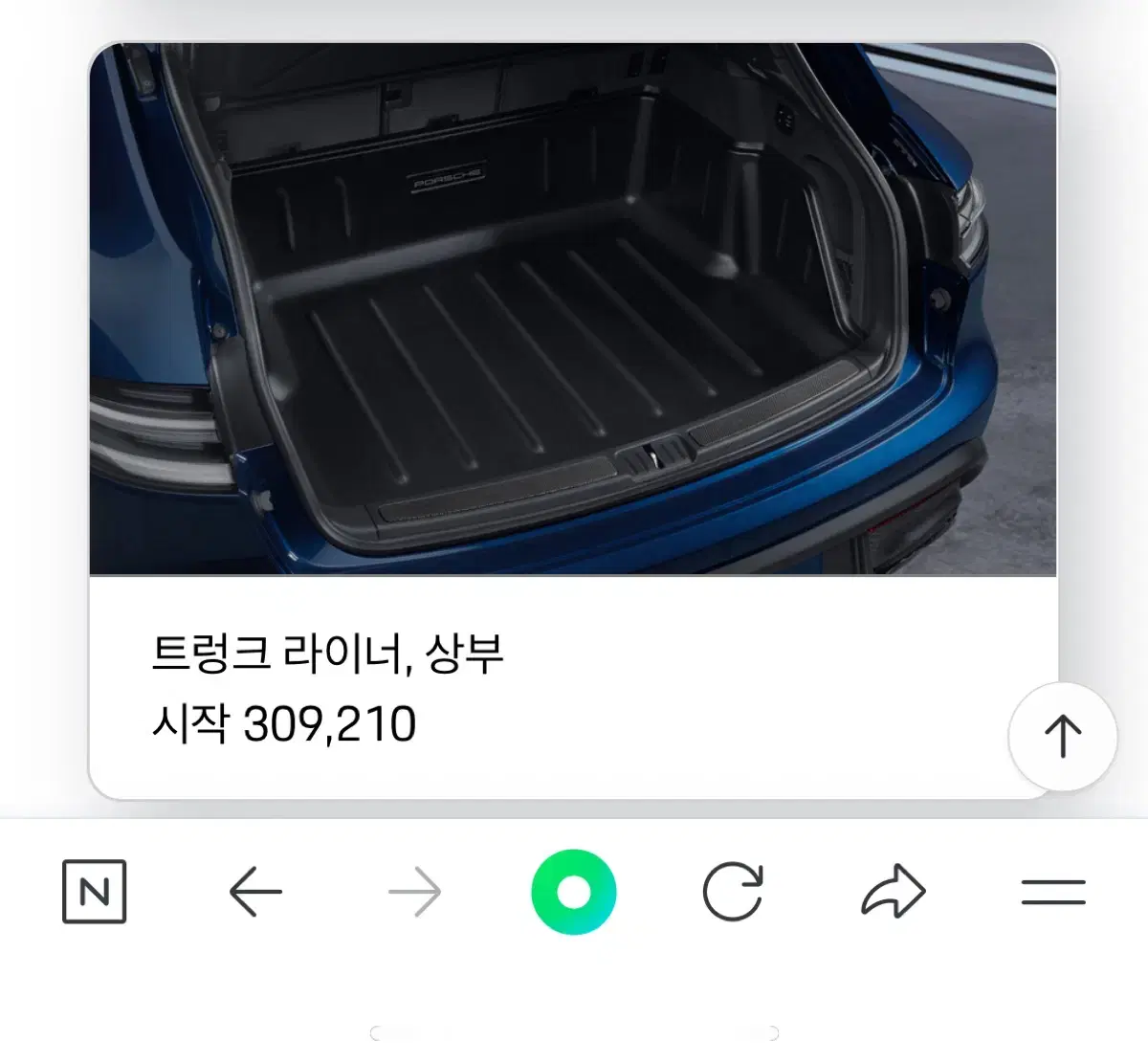 포르쉐 마칸 정품 트렁크 고무매트